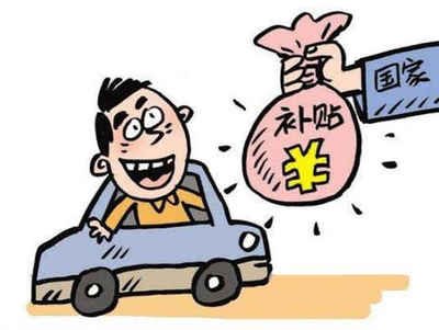 江永县报废车辆补贴要到哪去领取？